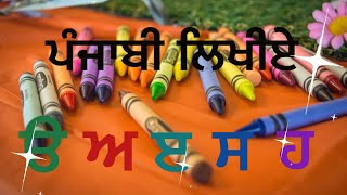 Punjabi Write and Read Learn to Write and Read Gurmukhi Alphabet [upl. by Zinah111]