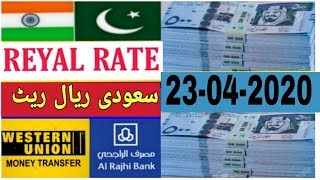 SAUDI RIYAL RATE TODAY  TODAY SAUDI RIYAL EXCHANGE RATE  SAUDI RIYAL RATE 2020 [upl. by Trinia460]