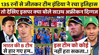 IND vs SA टीम इंडिया की एतिहासिक जीत पर देखिए क्या बोले साउथ अफ्रीका के दिग्गज [upl. by Valeta684]