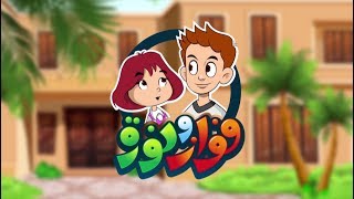 مسلسل فواز ونورة  الحلقة 01  الصدقة [upl. by Spence]