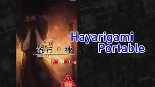 Hayarigami Portable Keishichou Kaii Jiken File 流行り神PORTABLE 警視庁怪異事件ファイル PSP [upl. by Leahcimsemaj]