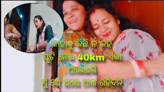 କାହାକୁ ନ କହି 40km ଏକା ଗଲି ଆମ ଗାଁ କୁ 😭😭😭 [upl. by Xirtaeb]