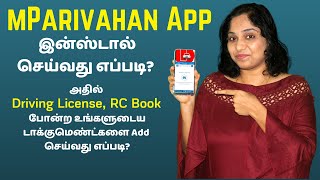 How To Install and Use mParivahan App Set Your Account Add Your Driving License RC Book in Tamil [upl. by Wolfson406]