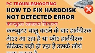 હિન્દીHow to Fix PC Hard disk Error  Hard disk not detected in Hindi PC Troubleshooting [upl. by Thayer]