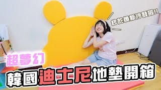 育嬰好物Ep56｜韓國 Alzipmat amp DISNEY 迪士尼多功能地墊｜彼得爸與蘇珊媽 [upl. by Aelak]