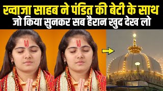 Khwaja Garib Nawaz Aur Pujari Ki Ladki  Ke Sath Jo Kiya Lo Khud Hi Dekh Lo [upl. by Fanchie580]