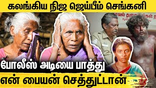 பாத்ரூம் கூட போக முடியாது  கலங்கும் நிஜ செங்கனி  Jai Bhim Real Sengani Interview  Suriya [upl. by Eniamret331]