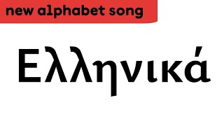 Learn the Greek Alphabet [upl. by Lerrud]