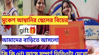 মুকেশ আম্বানি ছেলের বিয়ের গিফট পেলাম আমার বউ মেয়ে খুব খুশি গিফট পেয়ে Mukesh Ambani Nita Ambani [upl. by Kcirtapnhoj]