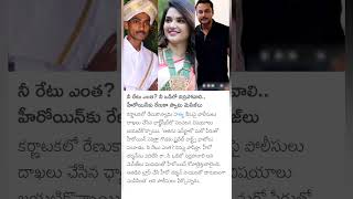 Renukaswamy Case Actress Pavithra Gowda Darshan Relationship [upl. by Russel]