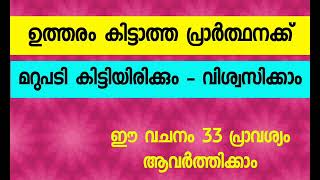 എത്ര പ്രാർത്ഥിച്ചിട്ടും ഉത്തരമില്ലെ ഇവിടെ ഉത്തരം കിട്ടിയിരിക്കും [upl. by Kast22]