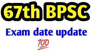 67th BPSC Exam Date update ।। BPSC ।। [upl. by Paviour]