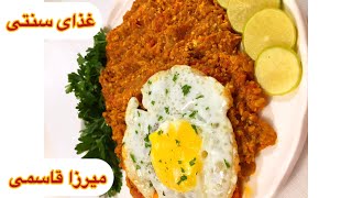 طرز تهیه میرزاقاسمی ساده و خوشمزه  آشپزی غذای ایرانی با هلن  Iranian eggplant recipe [upl. by Akiret]