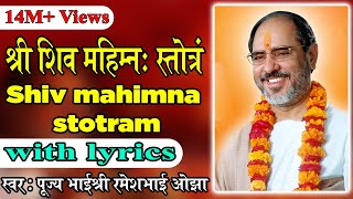 Shiv Mahimna Stotram with lyrics  Pujya Rameshbhai Oza [upl. by Accebor]