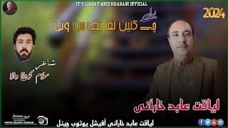 CHE KANI TAREEF II LIAQAT ABID II NEW BALOCHI SONG II POET SALAM KOCH WALA II 2024 II [upl. by Kcirdla790]