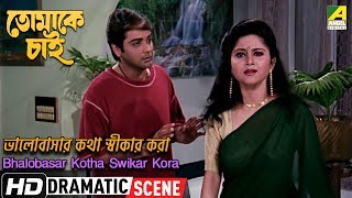 Bhalobasar Kotha Swikar Kora  Dramatic Scene  Prosenjit  Aditi Chatterjee [upl. by Acire]