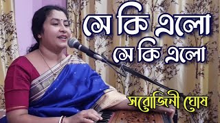 Prangane Morপ্রাঙ্গনে মোর শিরীষ শাখায়Rabindra SangeetSarojini Ghosh [upl. by Ardnazil]