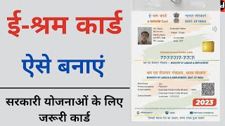 e shram card registration kaise kare shramik card kaise banaye  labour card online apply 2023 [upl. by Richia]