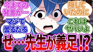 【SS集】先生が実は義手や義足だと知り、今までのキツい発言を後悔するアコや他生徒の場合の反応集【ブルーアーカイブブルアカ反応集まとめ】 [upl. by Fiora]