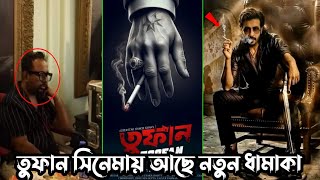 তুফান সিনেমার আরও একটি ফার্স্টলুক পোস্টার প্রকাশ করে চমক দিল রায়হান রাফি ভিডিও দেখুনRM Riyad 4G [upl. by Maise809]