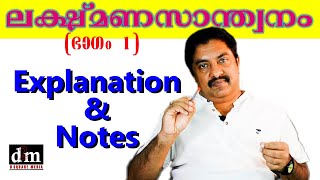 CLASS X  LAKSHMANASANDWANAM 1  ലക്ഷ്മണസാന്ത്വനം 1  EXPLANATION amp NOTES  PART 1 [upl. by Llehsyar]