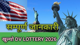 DV 2026 full information in nepali dv [upl. by Sankaran]