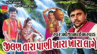 BHOJABHAI BHARWADJilan Tara Pani  New Lock Geet  Studio Geetanjali  Live Programme [upl. by Ardin737]