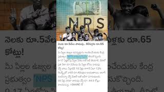 NPS vatsalaya scheme details [upl. by Magna]