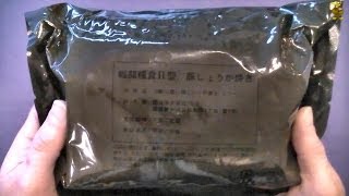 MRE Review  Japanese Army Combat Ration JSDF  Sauteed Pork amp Ginger [upl. by Norbie]