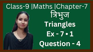 Class9  Maths  Chapter7  Ex7•1  Question4  त्रिभुज  New Ncert Pattern  U PBoard [upl. by Ebenezer]