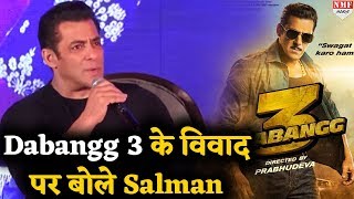 Dabangg 3 की Controversey पर ये क्या बोल गए Salman सुनकर सब होंगे हैरान [upl. by Aikkin]