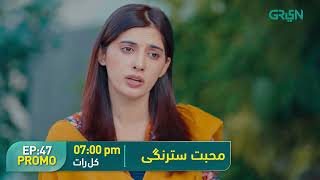 Mohabbat Satrangi l Episode 47 Promo l Javeria Saud Junaid Niazi amp Michelle Mumtaz Only on Green TV [upl. by Alissa479]