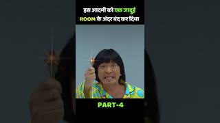 इस आदमी को एक जादुई ROOM के अंदर बंद कर दिया Part4 shorts [upl. by Winstonn739]