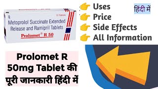 Prolomet R 50mg Tablet Uses Benefits Price Side Effects Full Information in Hindi [upl. by Animaj412]