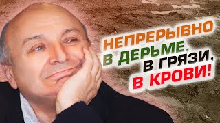 Непрерывно в дерьме в грязи в крови [upl. by Duile]