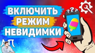 Как включить невидимку в приложении Зенли Режим невидимки в Zenly [upl. by Anema]