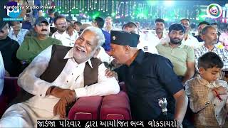 ગોંડલ ના ડાયરા મા પરષોત્તમ રૂપાલા Gondal Tulsi Vivah Dayro 2024 [upl. by Ariom]