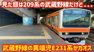 【209系のようなE231系】E231系の中で1番特殊な900番台が色んな意味でやばすぎる件 [upl. by Cahilly]