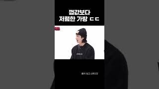 500원에 득할 수 있는 가방 ㄷㄷ 동대표 [upl. by Onavlis]