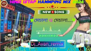 machala o machalaHindi 1stap hammping mixDjAyanremixBapan racoding studio 🙏 [upl. by Lodnar]