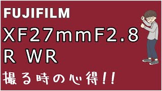 XF27mmf28 R WR で撮る時の心得【XE4】【FUJIFILM】 [upl. by Lauree]