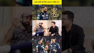 क्या शामी को रिटेन करना चाहिए था।ipl iplhighlights newsbook fan page [upl. by Nodnarbal]