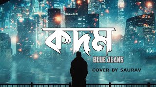 kodom by blue jeans cover  Saurav  short cover [upl. by Atsyrt]