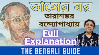 Tasher Ghor তাসের ঘর  Detailed Explanation [upl. by Aranaj]