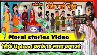 cartoon moral stories video copy paste idea Hindi moral story hindi kahani [upl. by Kcirrek32]