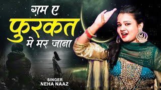 Gham e Furqat Me Mar Jana A SoulStirring Sad Ghazal by Neha Naaz [upl. by Aldric]