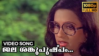 Jala Sankupushpam Video Song  Ahimsa  Seema Sukumaran  Bichu Thirumala A T Ummer S Janaki [upl. by Trotta840]