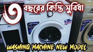 Washing Machine New Model 2022🔥কিস্তিতে ওয়াশিং মেশিন🔥Walton Washing MachineMachine [upl. by Garlanda799]