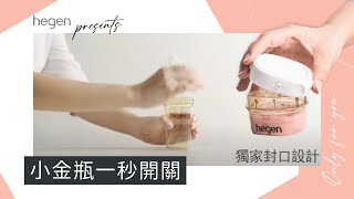 hegen小金瓶｜專利一秒開關 輕鬆泡奶無負擔 [upl. by Adneram]