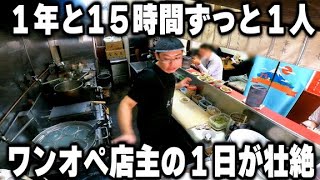 【東京】１人必死に朝から晩まで１５時間働く若き店主の１日が想像を絶するものだった [upl. by Latreece]